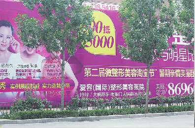 濟(jì)南愛容整形醫(yī)院加國際兩字 衛(wèi)生部門指其違規(guī)