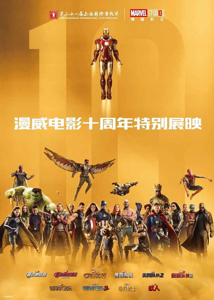 漫威十周年特別展映.jpg