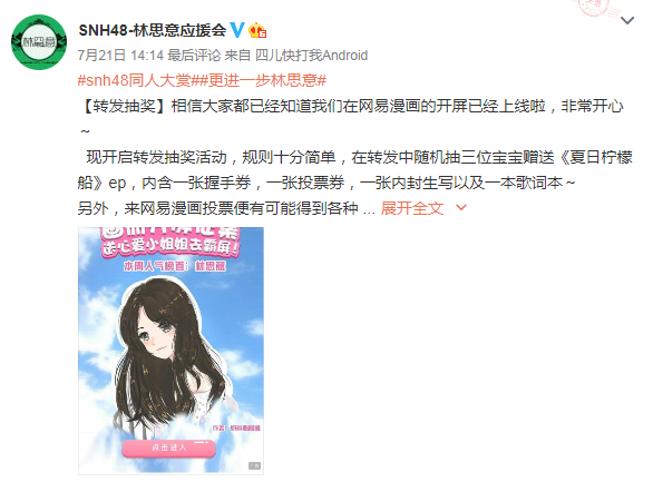 百萬粉絲應(yīng)援助力 “SNH48同人大賞”圓滿落幕