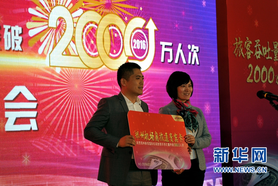 鄭州機(jī)場(chǎng)年旅客吞吐量首次突破2000萬人次 鄭州機(jī)場(chǎng)年旅客吞吐量首次突破2000萬人次