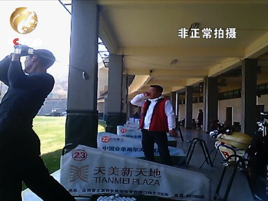 山西一高爾夫球場未批先建 官員:望國家網(wǎng)開一面