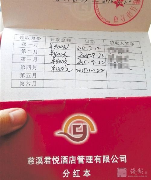 受害老人提供的分紅本