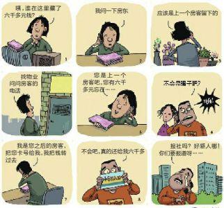 男子租房遺忘6200元在暖氣縫中 后續(xù)房客揀出歸還