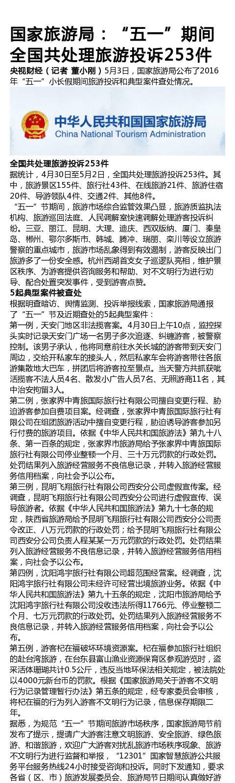 旅游局發(fā)布黑名單:張家界中青旅國(guó)旅等上榜