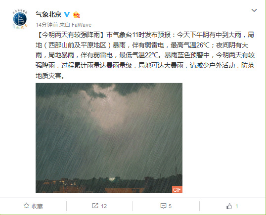 北京今明兩天有較強(qiáng)降雨局地累計(jì)雨量可達(dá)大暴雨