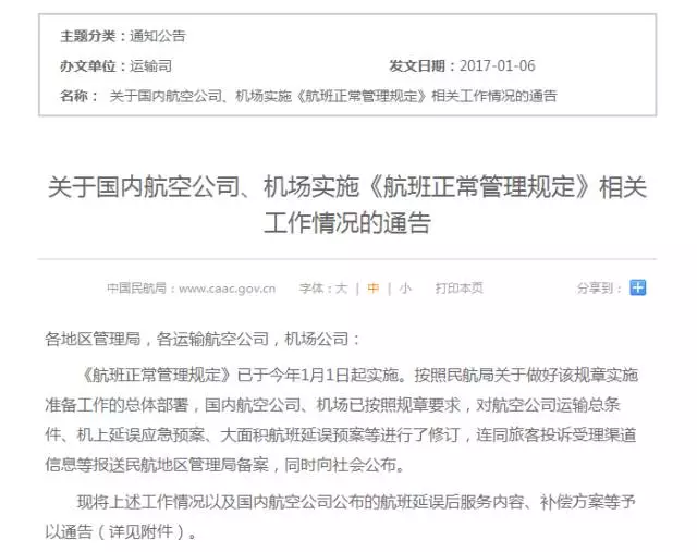 42家航空公司公布延誤補(bǔ)償標(biāo)準(zhǔn) 5家無(wú)任何補(bǔ)償