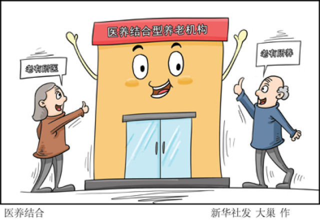 老齡化攻堅:一座城和一個國家的持久戰(zhàn)
