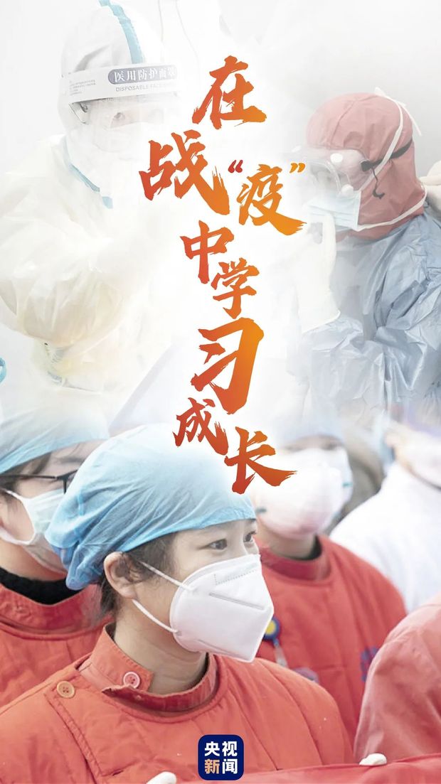 在戰(zhàn)“疫”中學(xué)習(xí)成長