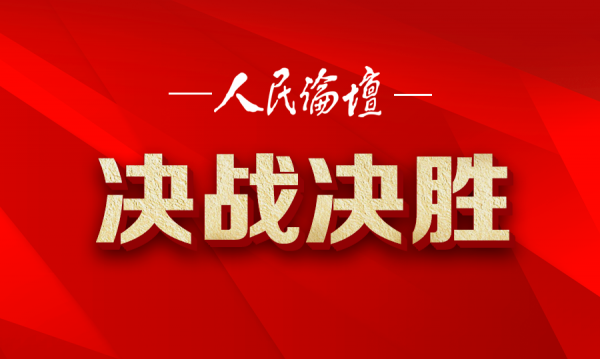 決戰(zhàn)決勝