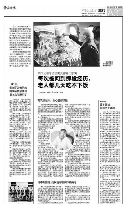 山東被擄赴日勞工首獲賠償 濟(jì)南勞工張景全獲10萬(wàn)元