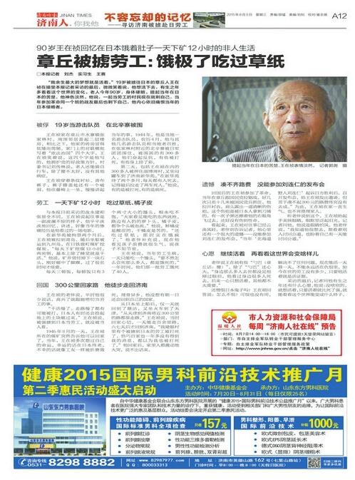 山東被擄赴日勞工首獲賠償 濟(jì)南勞工張景全獲10萬(wàn)元