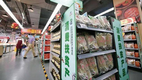 北京消費扶貧3.jpg